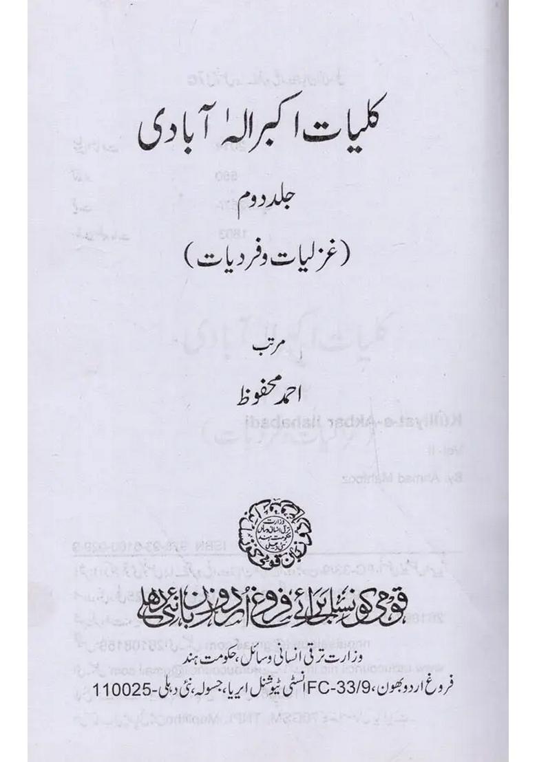 Kulliyateakbar Ilahabadi Vol In Urdu - Indya