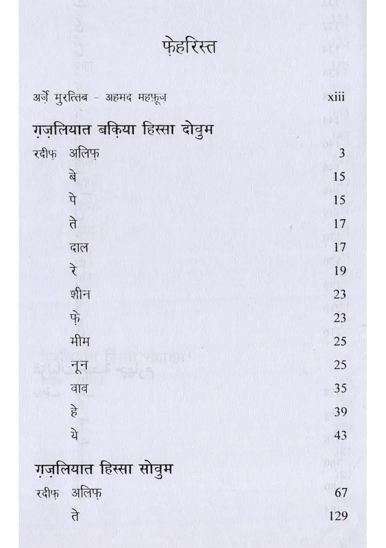 Kulliyateakbar Ilahabadi Vol In Urdu - Indya