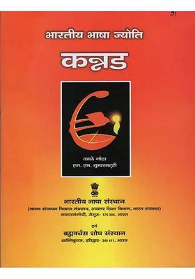 Bhartiya Bhasha Jyoti Kannada
