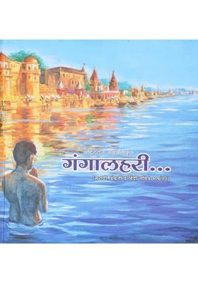 Gangalahari Marathi English And Hindi Illustrated Translation