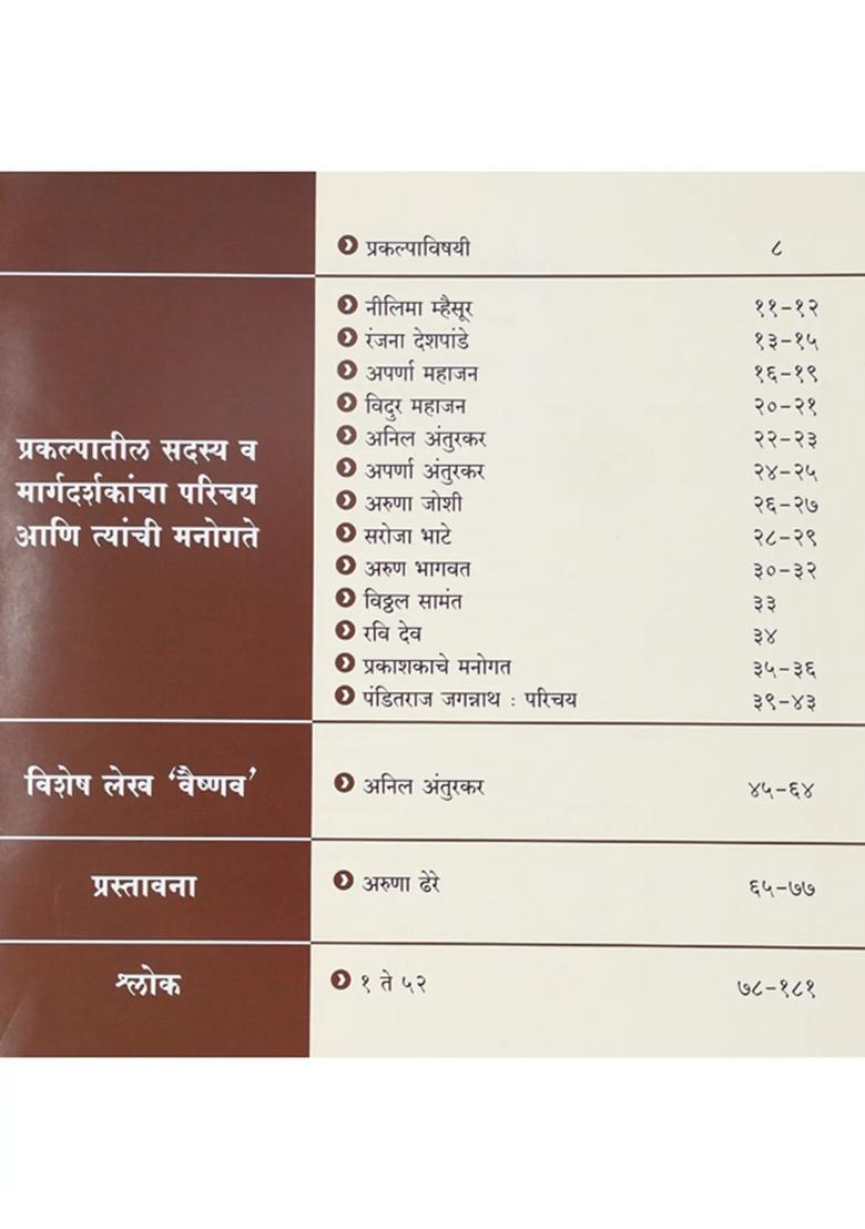 Gangalahari Marathi English And Hindi Illustrated Translation - Indya