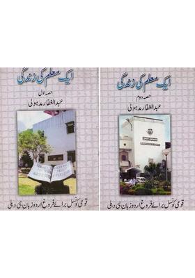 Ek Muallim Ki Zindagi In Urdu Set Of Volumes