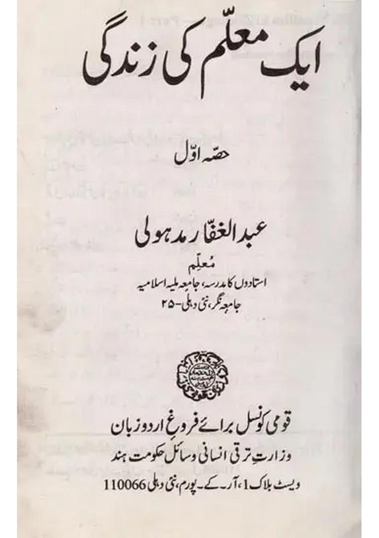 Ek Muallim Ki Zindagi In Urdu Set Of Volumes - Indya