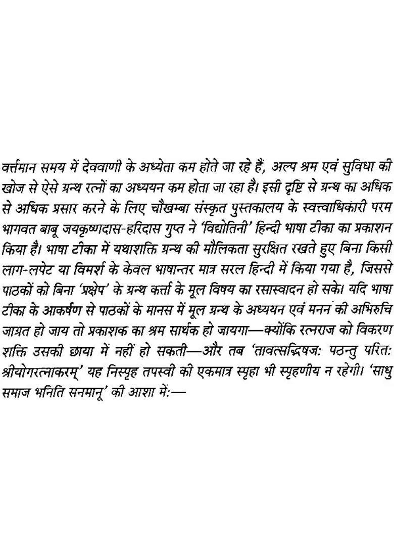 Yoga Ratnakara - Indya