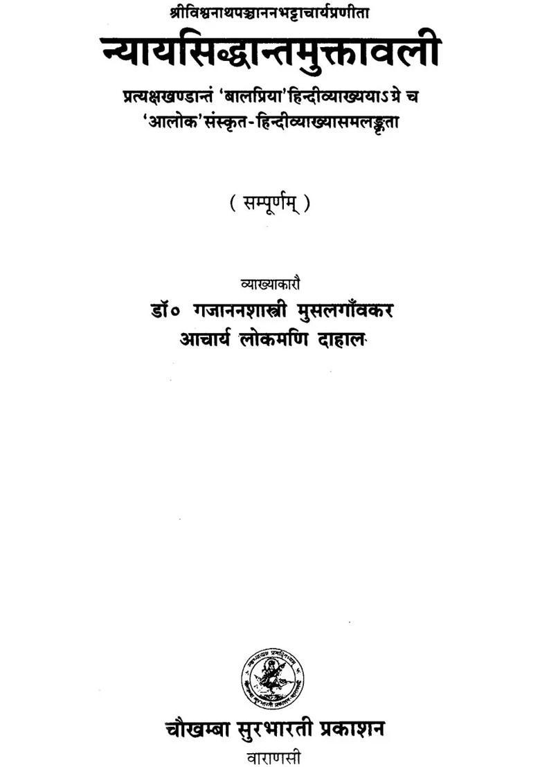 Nyaya Siddhanta Muktavali - Indya