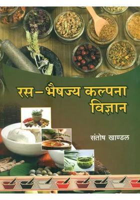 Rasabhaishajyakalpana Vijnana A Complete Text Book Of Rasa Shastra Bhaishajyakalpana Vijnana
