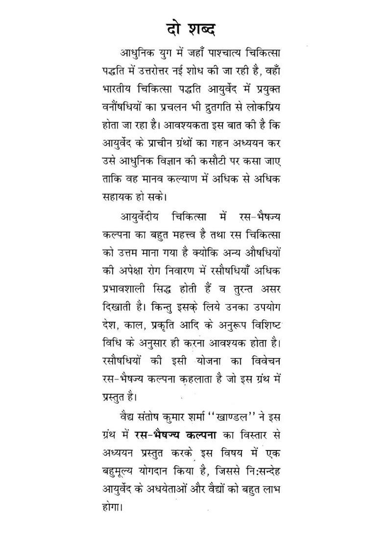 Rasabhaishajyakalpana Vijnana A Complete Text Book Of Rasa Shastra Bhaishajyakalpana Vijnana - Indya