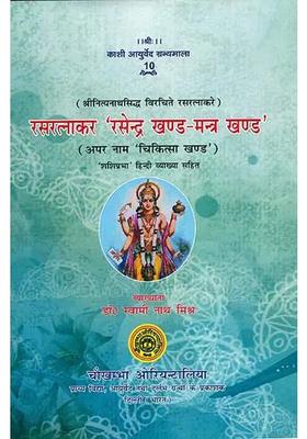 Rasa Ratnakar Rasendra Khand And Mantra Khand
