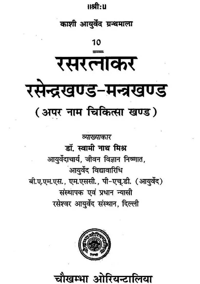 Rasa Ratnakar Rasendra Khand And Mantra Khand - Indya