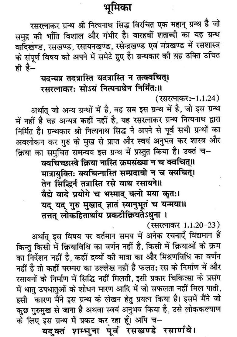 Rasa Ratnakar Rasendra Khand And Mantra Khand - Indya