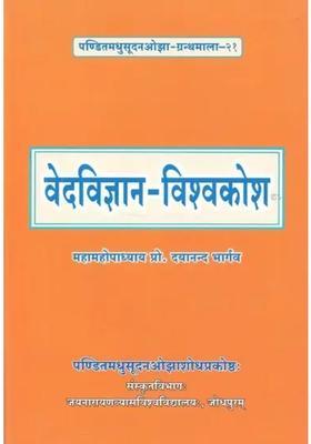 Encyclopedia Of Vedic Science