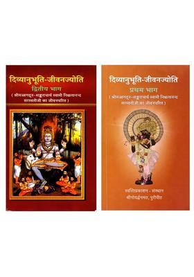 Divine Experience Biography Of Shrimad Jagadguru Shankaracharya Swami Nischalananda Saraswatiji Set Of Volumes