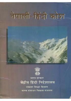 Nepali And Hindi Dictionary