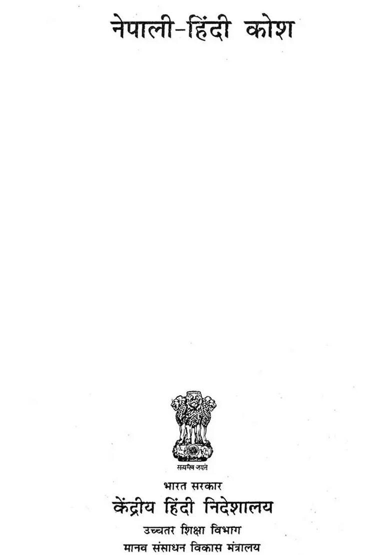 Nepali And Hindi Dictionary - Indya