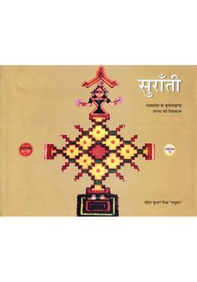 Suranti Madhya Pradesh Ke Bundelkhand Janpad Ki Chitrakala