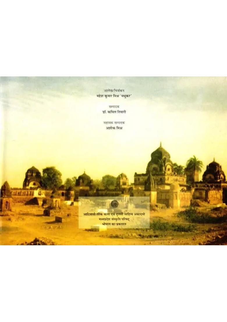 Suranti Madhya Pradesh Ke Bundelkhand Janpad Ki Chitrakala - Indya