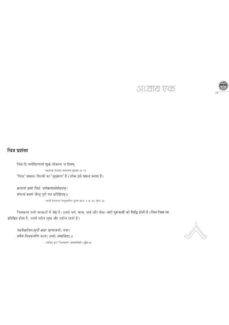 Suranti Madhya Pradesh Ke Bundelkhand Janpad Ki Chitrakala - Indya