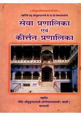 Shastha Nidhi Prabhu Shrimukundaraijee Ke Ghar Ki Vaishnavopyogi Seva Pranalika And Kirtan Pranalika An Old And Rare Book