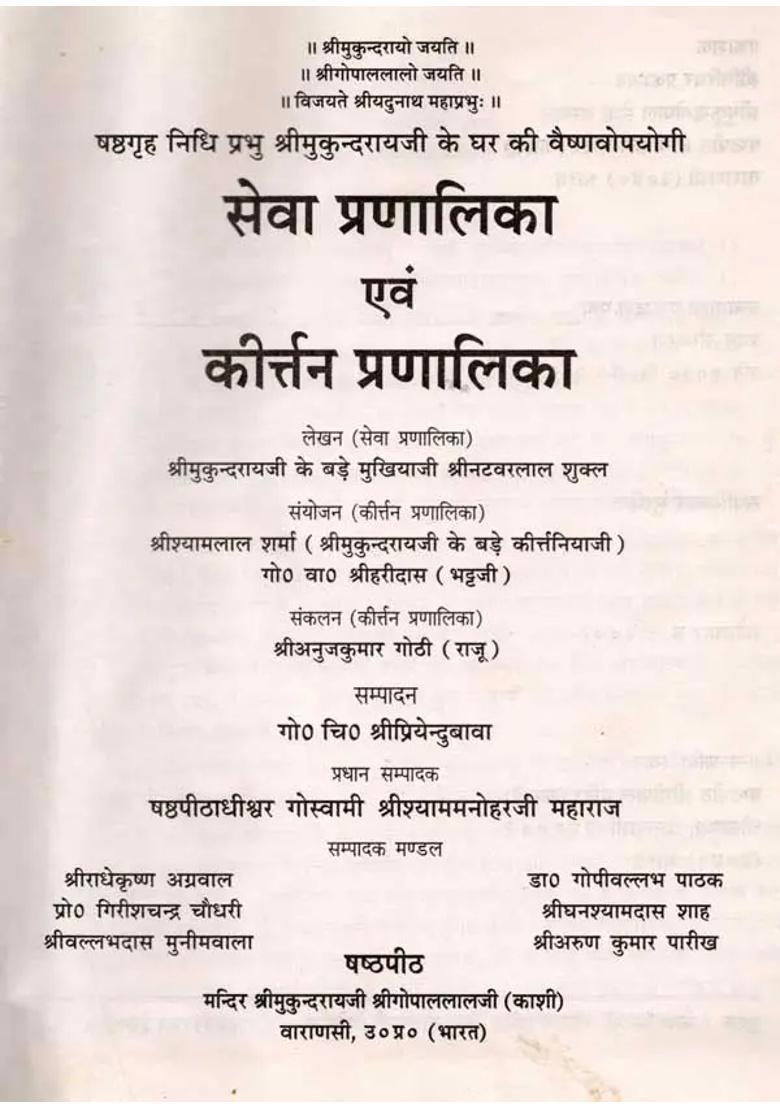 Shastha Nidhi Prabhu Shrimukundaraijee Ke Ghar Ki Vaishnavopyogi Seva Pranalika And Kirtan Pranalika An Old And Rare Book - Indya