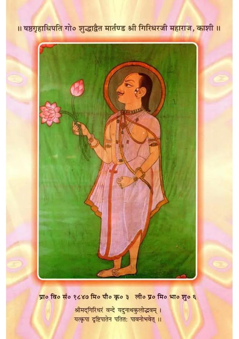 Shastha Nidhi Prabhu Shrimukundaraijee Ke Ghar Ki Vaishnavopyogi Seva Pranalika And Kirtan Pranalika An Old And Rare Book - Indya