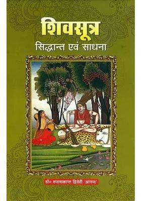 Shiva Sutras Principles And Sadhana