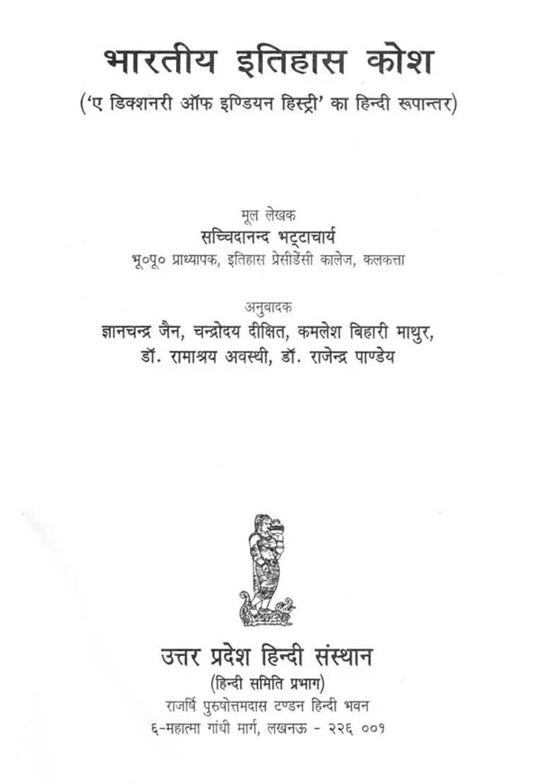 Indian History Dictionary - Indya