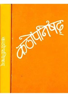 Katha Upanishad Set Of Volumes An Old And Rare Book