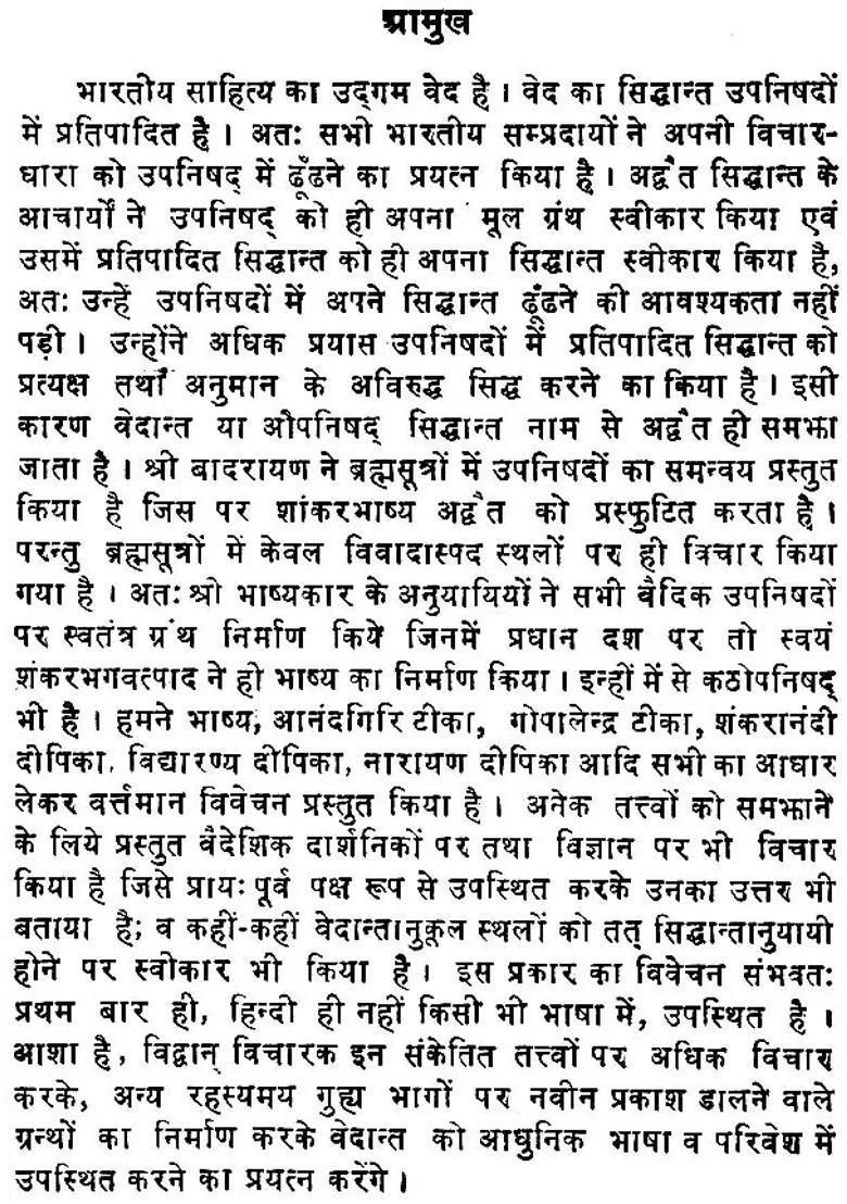 Katha Upanishad Set Of Volumes An Old And Rare Book - Indya