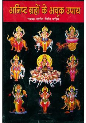 Remedies For Bad Planets Complete Method Of Worshipping Navagraha Shanti