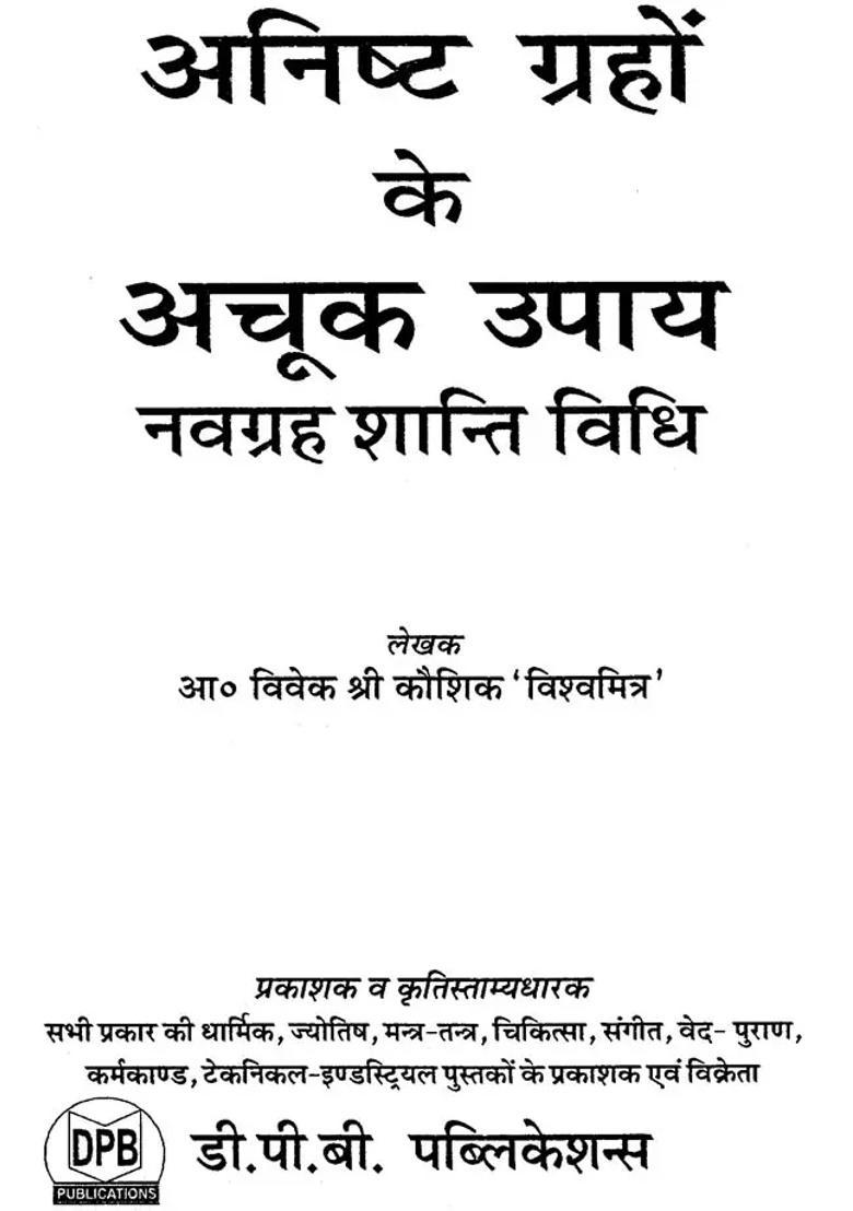 Remedies For Bad Planets Complete Method Of Worshipping Navagraha Shanti - Indya