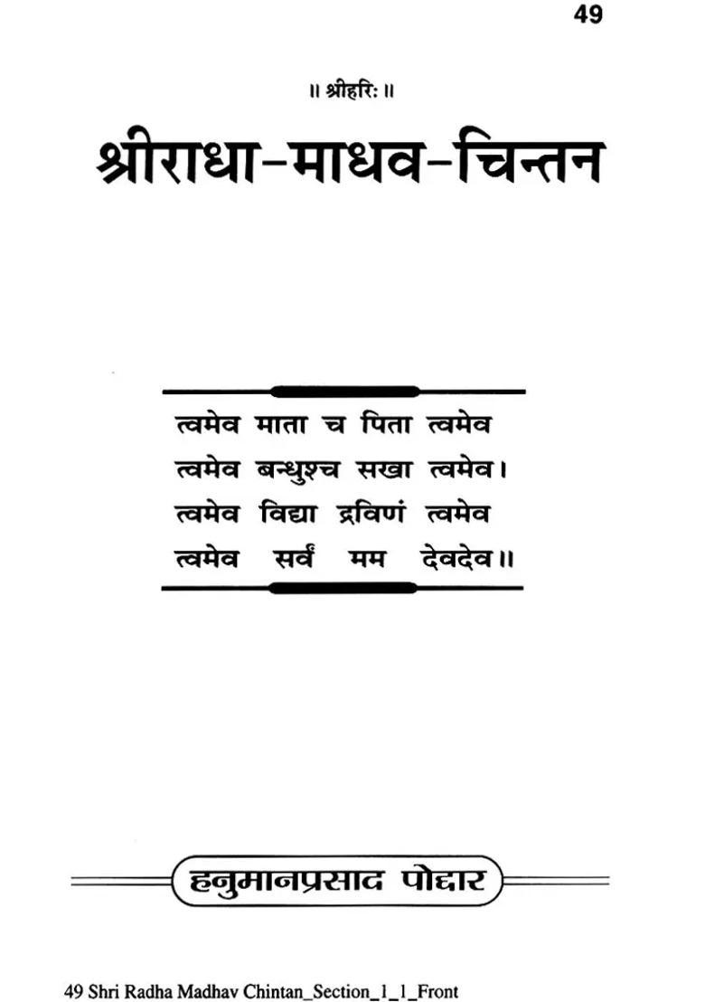 Shri Radha Madhav Chintan - Indya