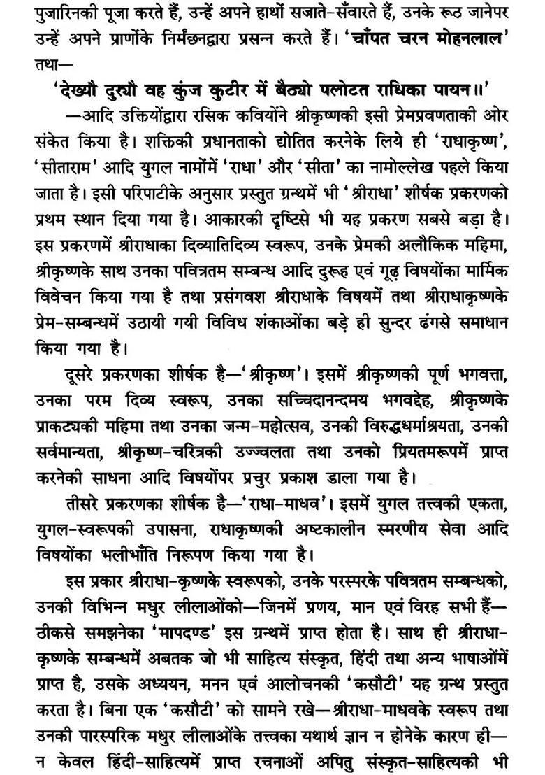 Shri Radha Madhav Chintan - Indya