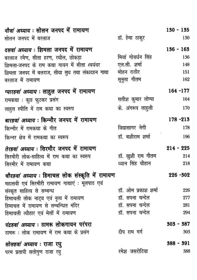 Lok Ramayana Of Himachal Pradesh - Indya