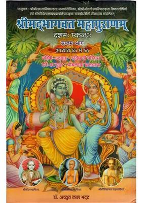 Shrimad Bhagawat Mahapuranam Canto Partvii Chapter To