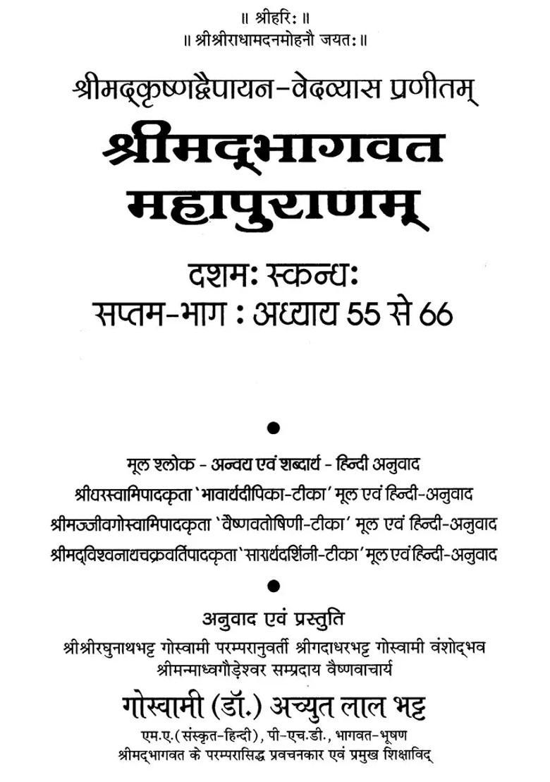 Shrimad Bhagawat Mahapuranam Canto Partvii Chapter To - Indya