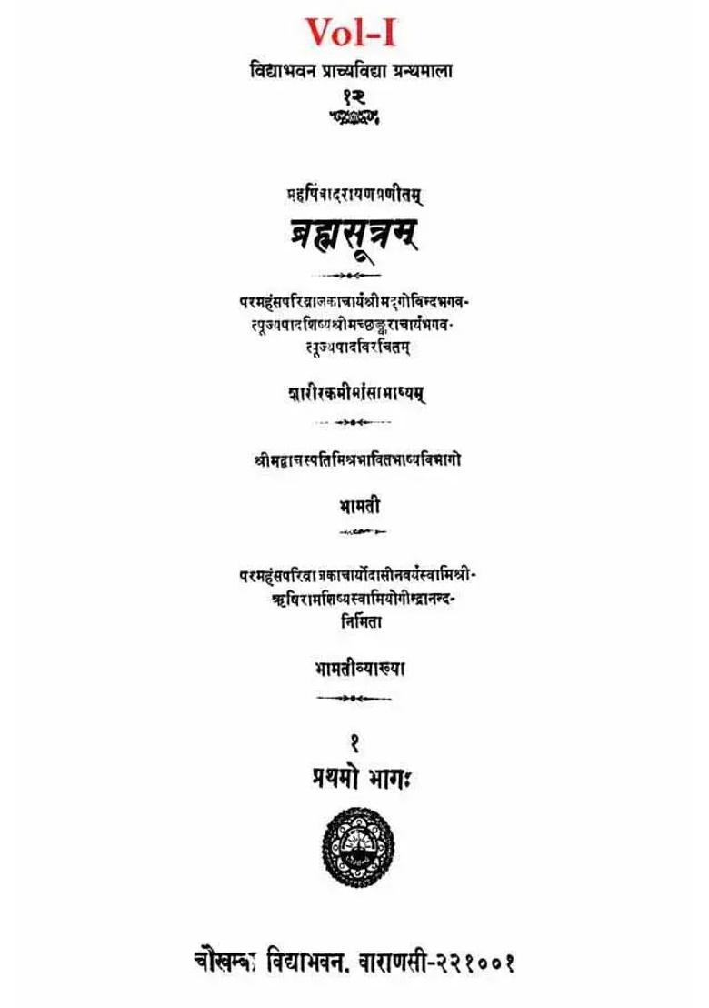 Brahma Sutra Sankara Bhasya With Bhamati Set Of Volumes - Indya