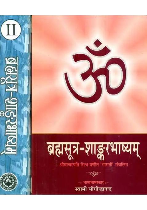 Brahma Sutra Sankara Bhasya With Bhamati Set Of Volumes