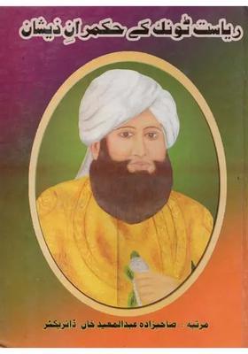 The Rulers Of Erstwhile Princely State Of Tonk Civilization Culture Vol Urdu