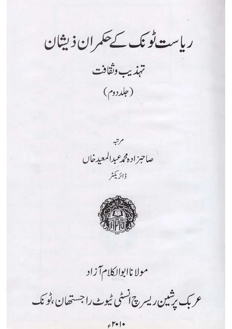 The Rulers Of Erstwhile Princely State Of Tonk Civilization Culture Vol Urdu - Indya