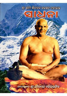 Sadhana A Textbook On The Psychology And Practice Of The Skills Required For Spiritual Perfection Oriya
