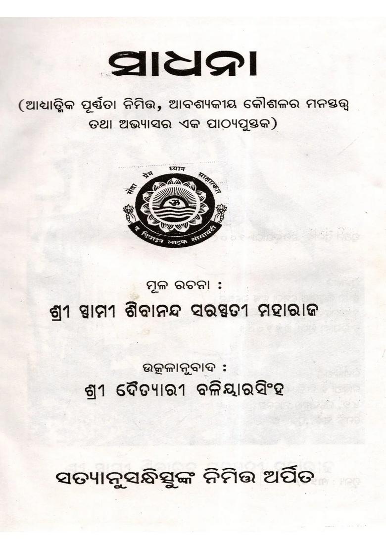 Sadhana A Textbook On The Psychology And Practice Of The Skills Required For Spiritual Perfection Oriya - Indya