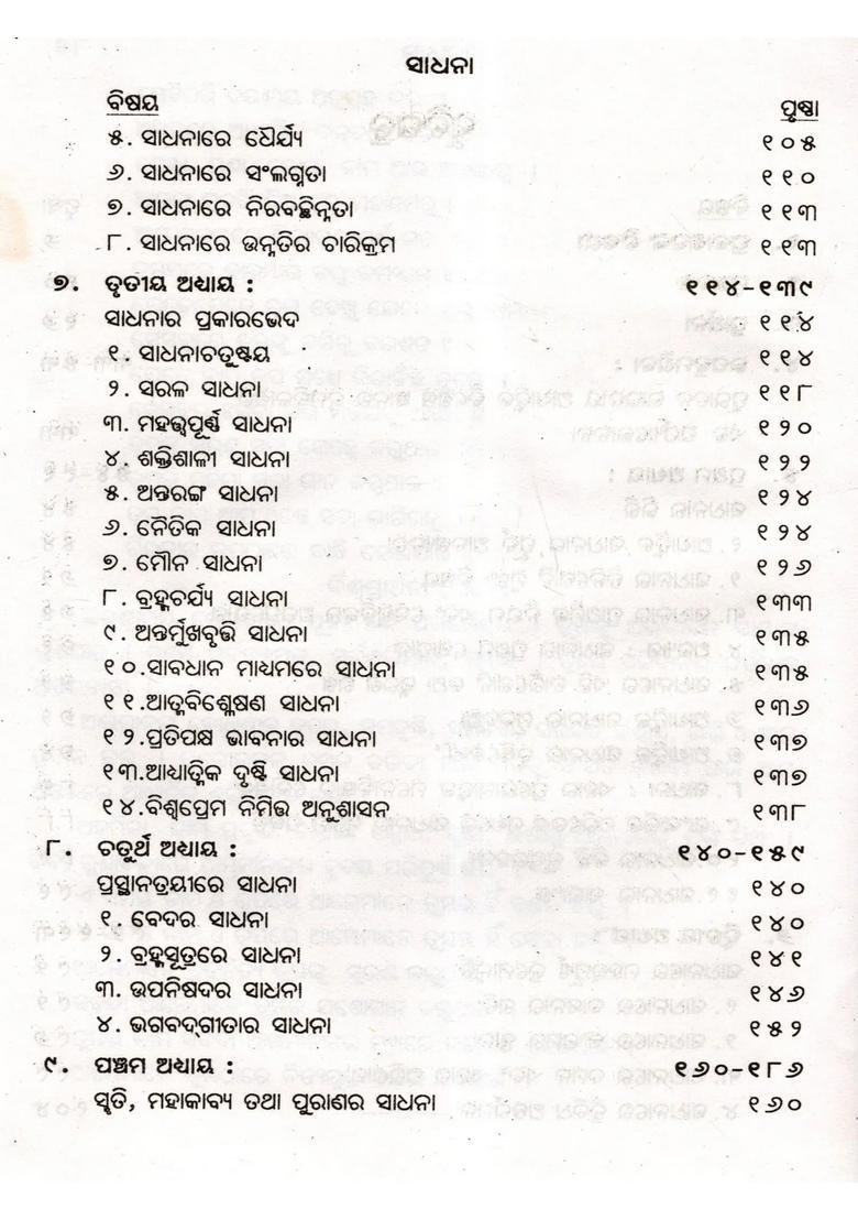 Sadhana A Textbook On The Psychology And Practice Of The Skills Required For Spiritual Perfection Oriya - Indya
