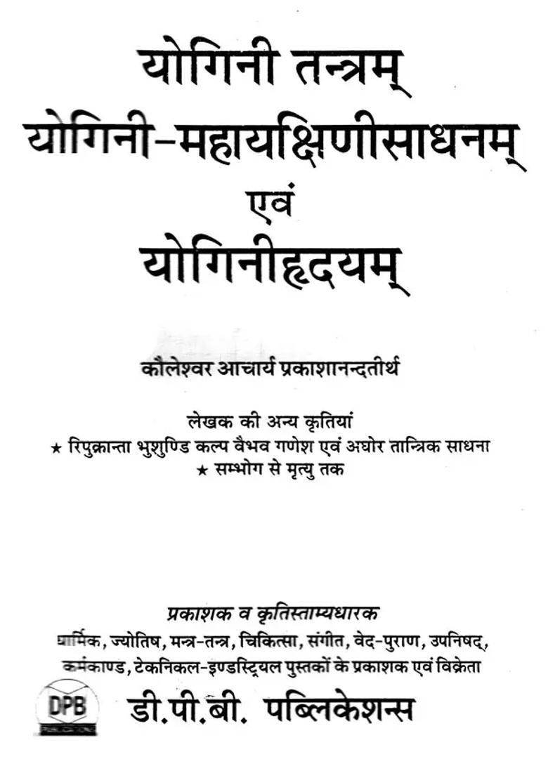 Yogini Tantra Yogini Mahayakshini Sadhana And Yoginihridiya - Indya