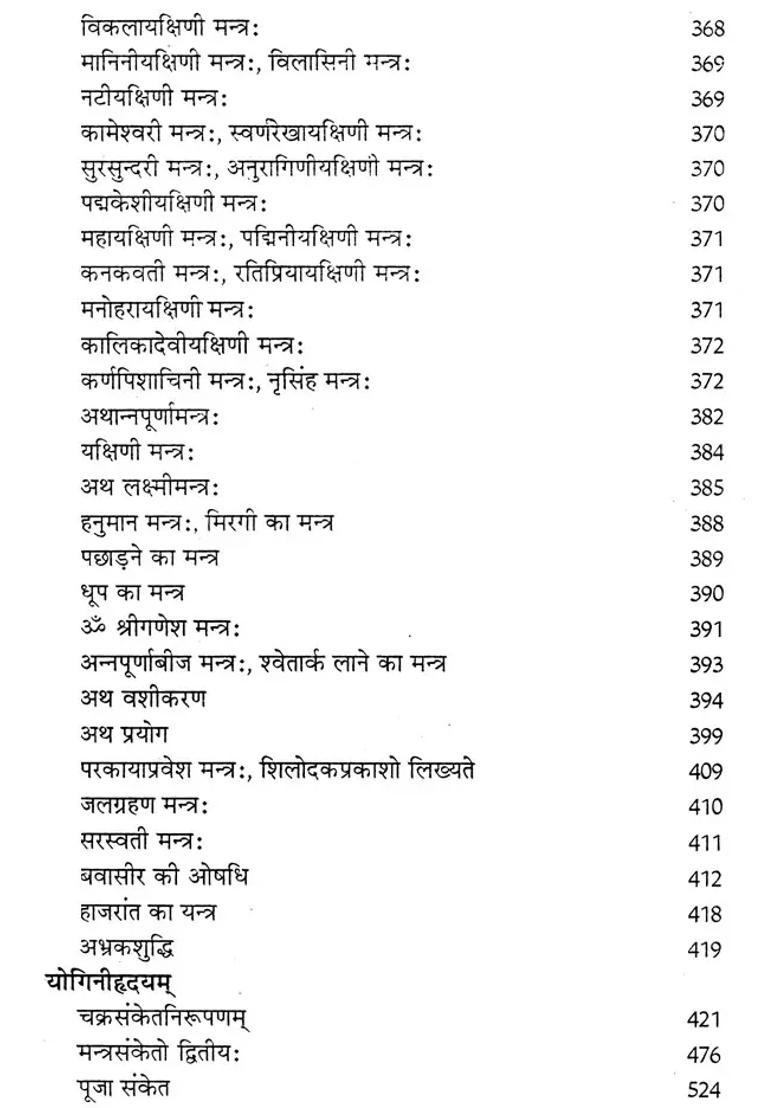 Yogini Tantra Yogini Mahayakshini Sadhana And Yoginihridiya - Indya