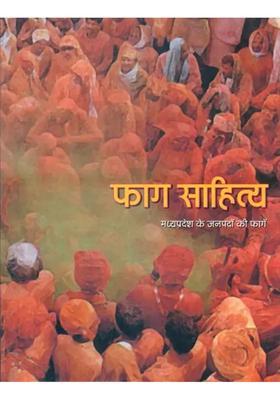 Faag Sahitiya Madhya Pradesh Ke Janpadon Ki Faagen