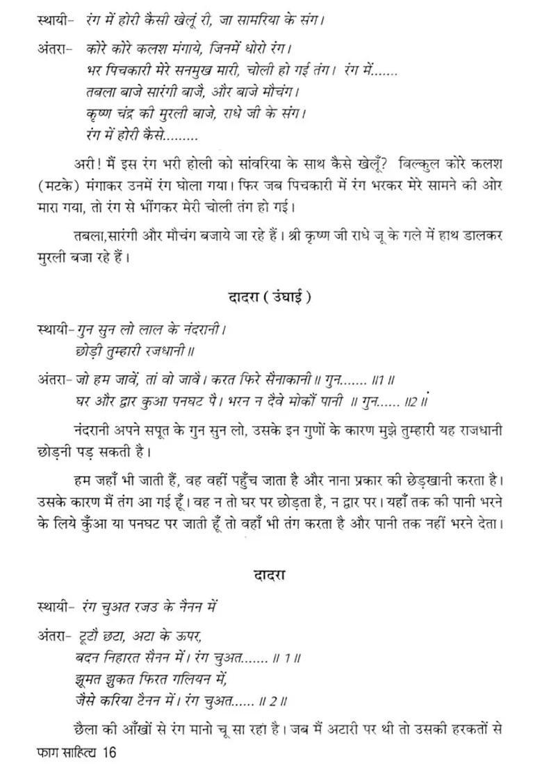 Faag Sahitiya Madhya Pradesh Ke Janpadon Ki Faagen - Indya