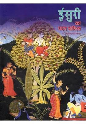 Isuri Ka Faag Sahitya