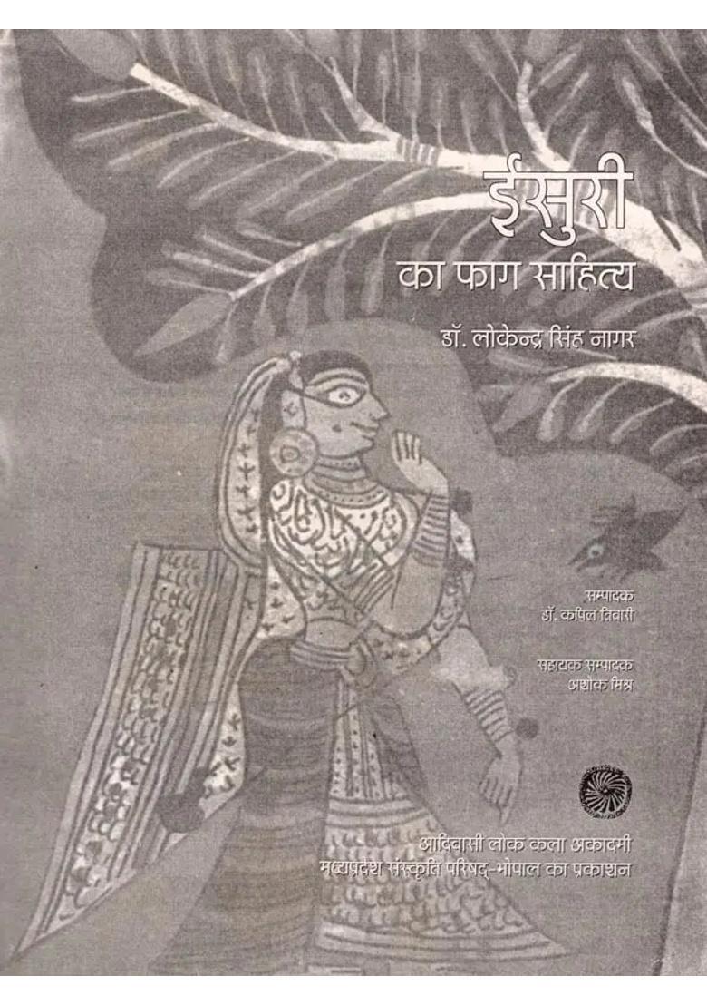 Isuri Ka Faag Sahitya - Indya