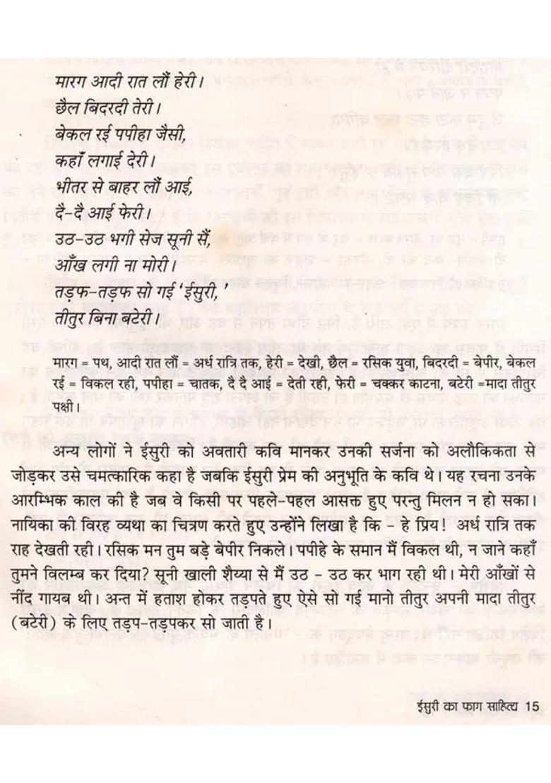 Isuri Ka Faag Sahitya - Indya