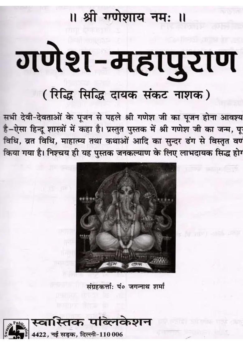 Ganesha Mahapuran Riddhi Siddhi Dayak Sankat Nashak - Indya